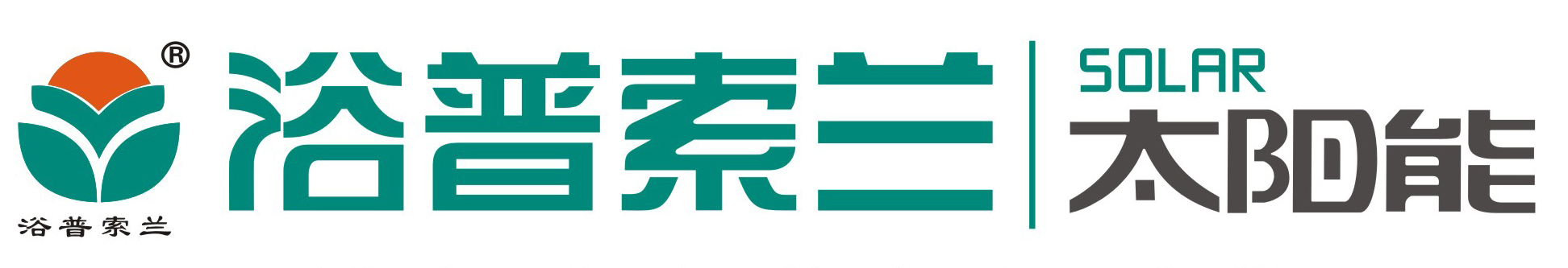 浴普索兰太阳能