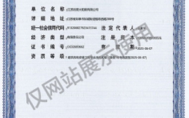 机电安装资质证书