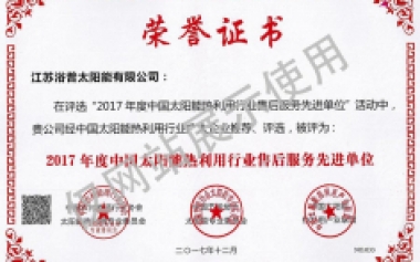 售后服务先进单位