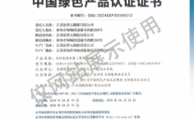 绿色产品证书 真空管