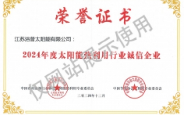 2024行业诚信企业证书