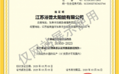 诚信管理体系认证证书