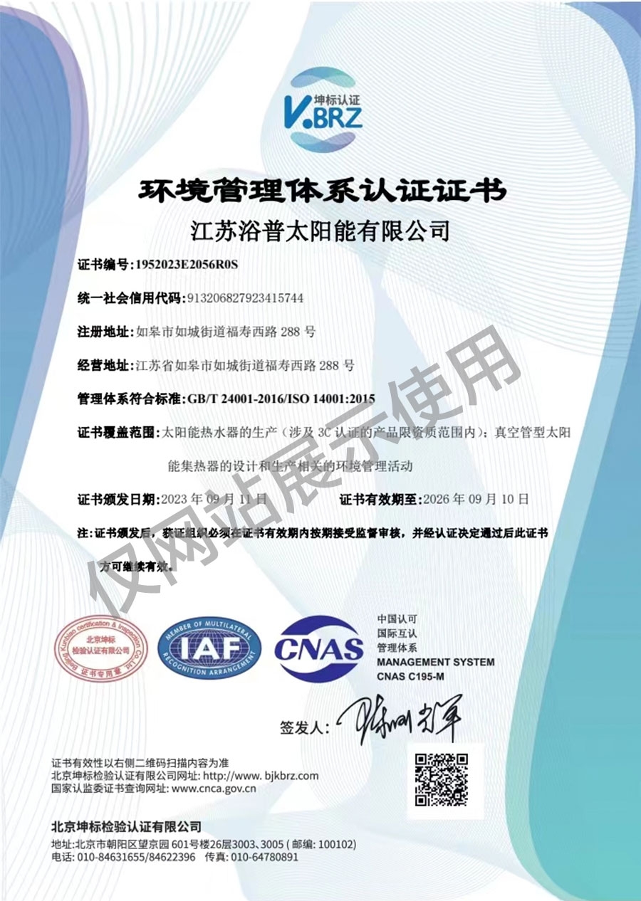 环境管理体系认证证书