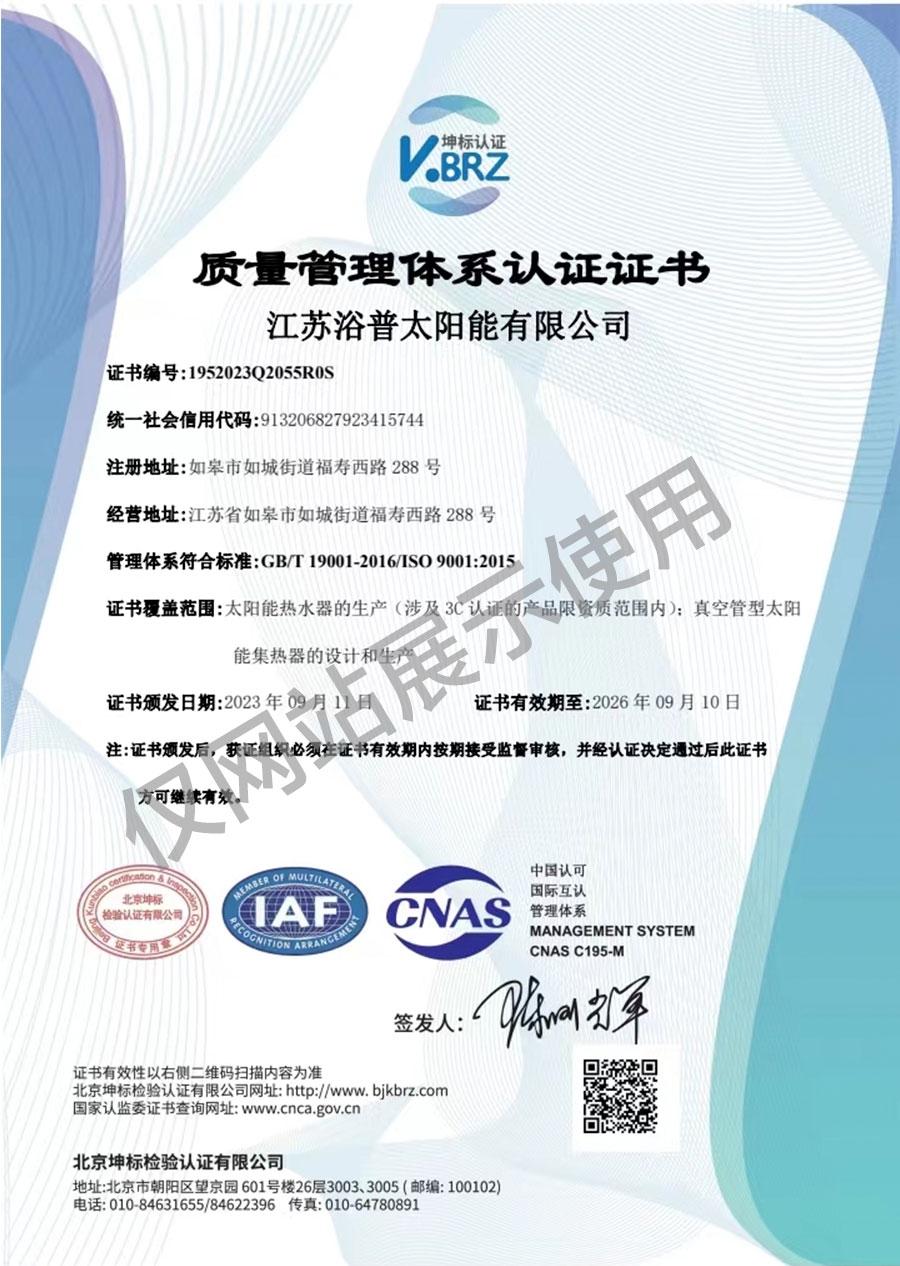 质量管理体系认证证书