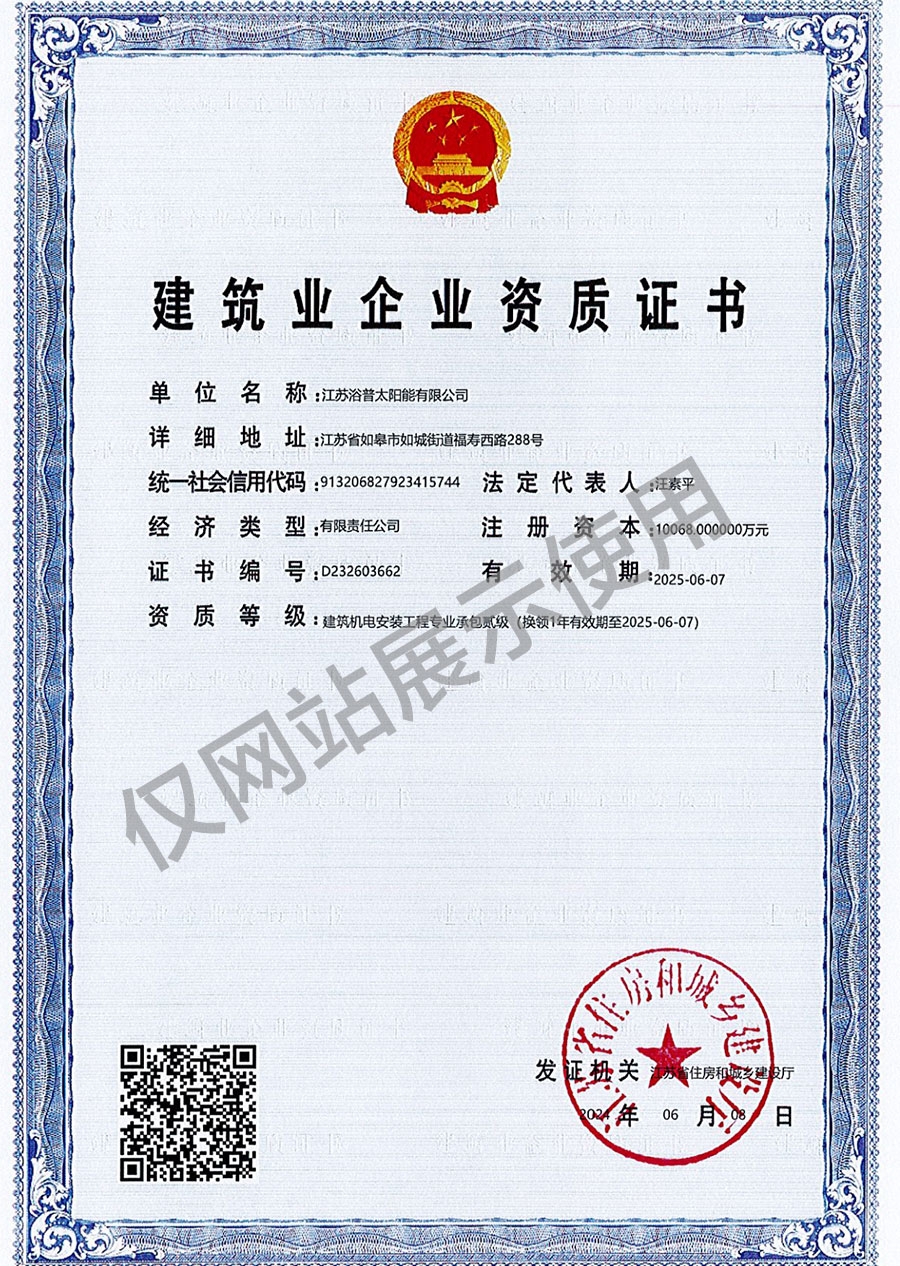 机电安装资质证书