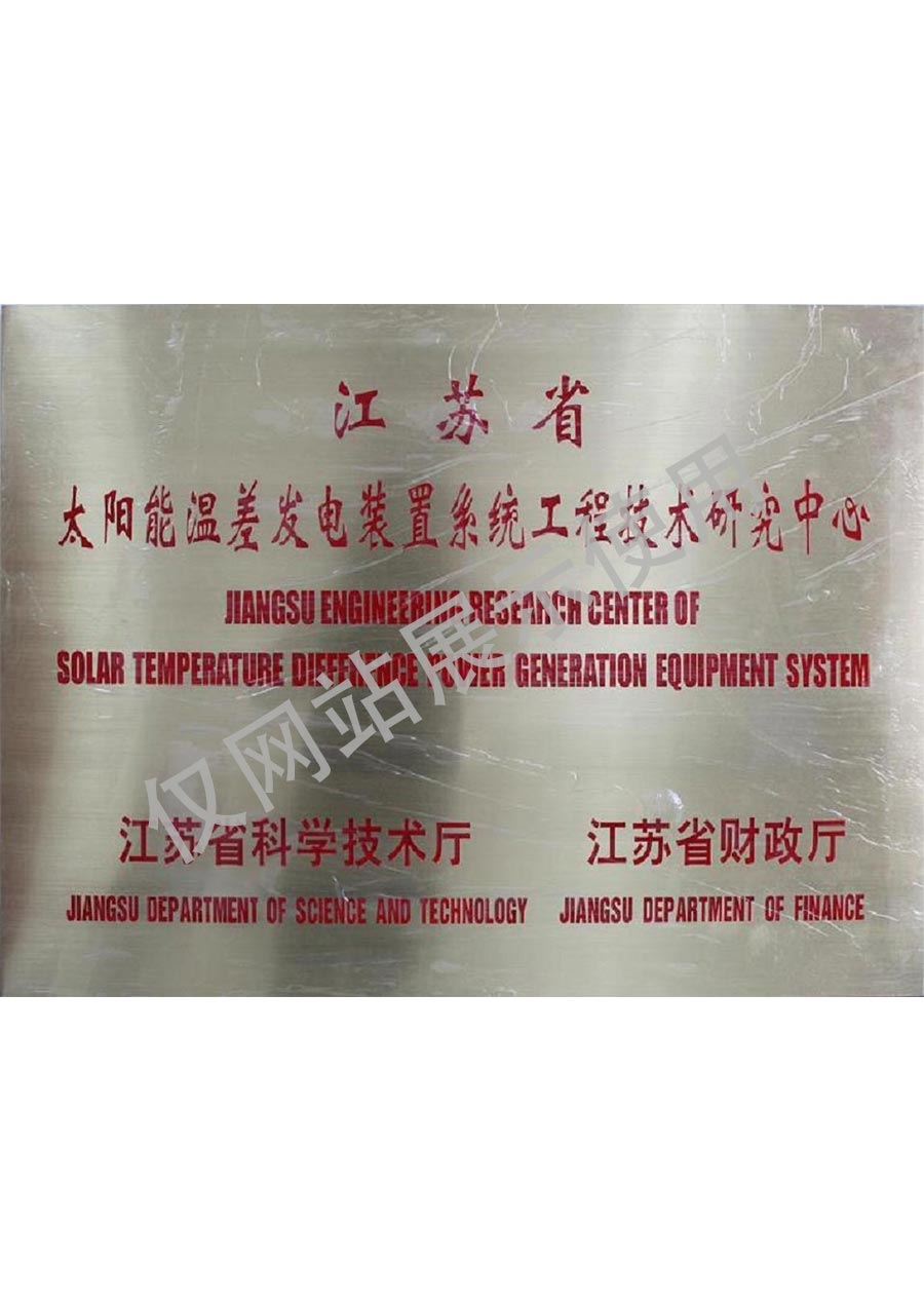 省工程技术研究中心