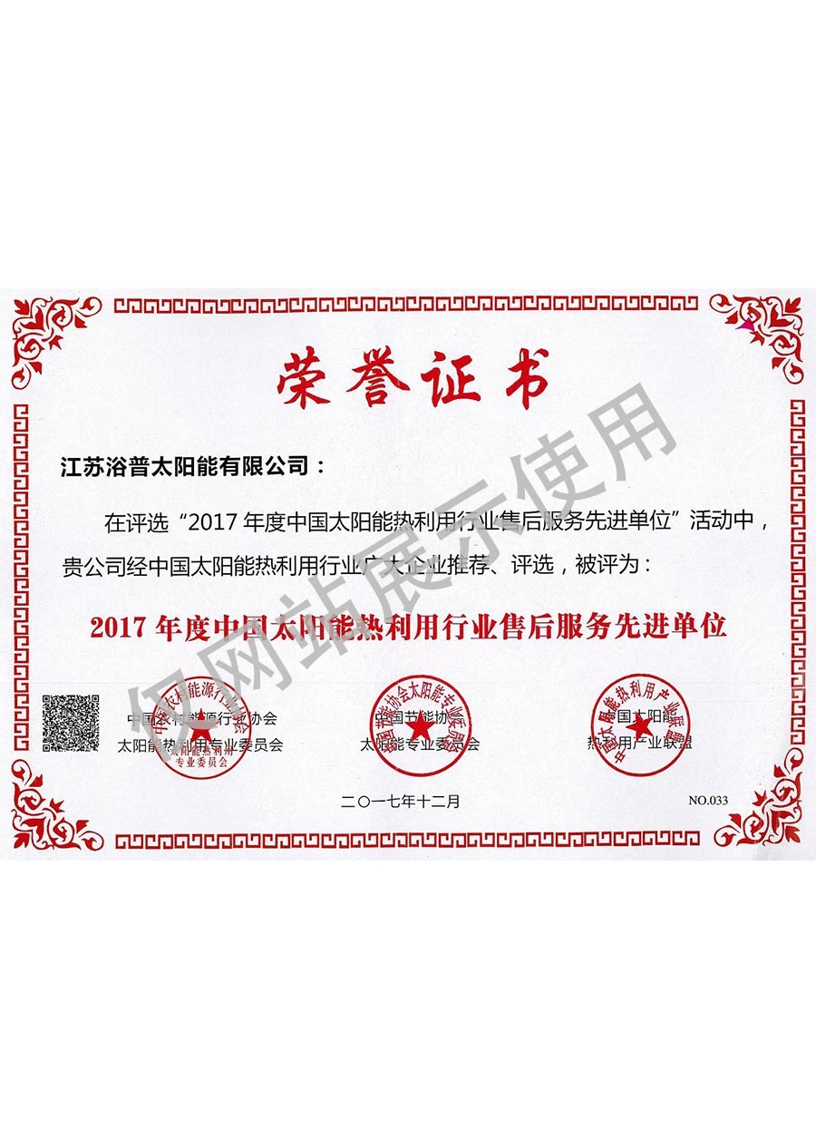 售后服务先进单位