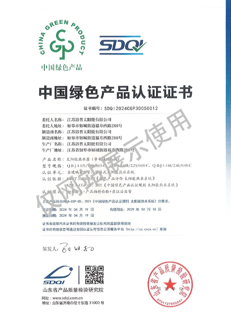 绿色产品证书 真空管