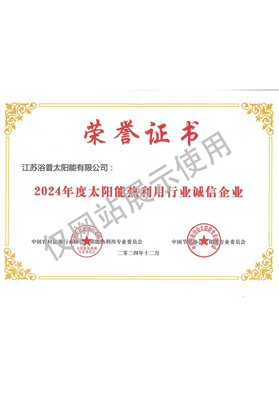 2024行业诚信企业证书