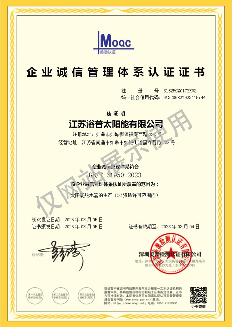 诚信管理体系认证证书