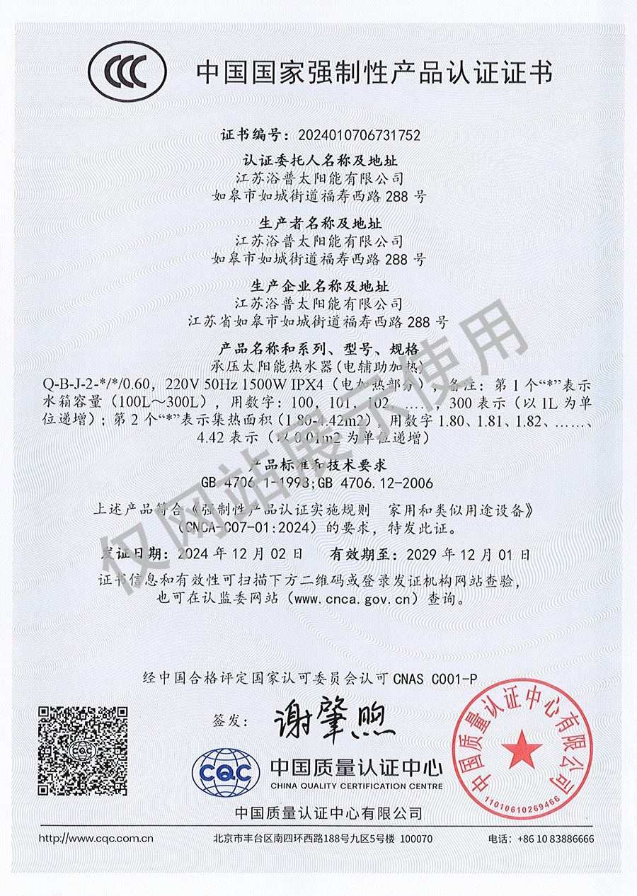 3C承压太阳能热水器