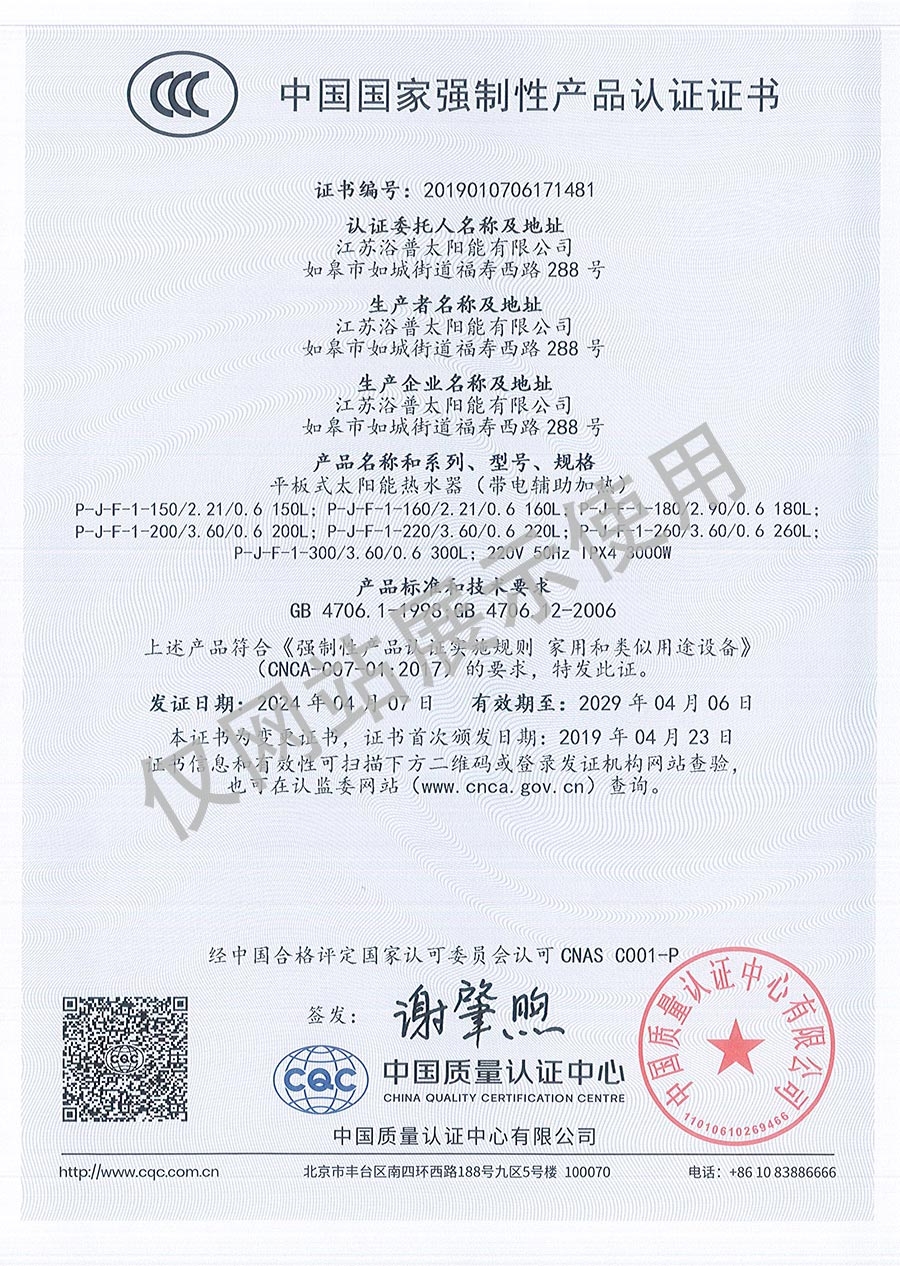 3C证书平板大水箱